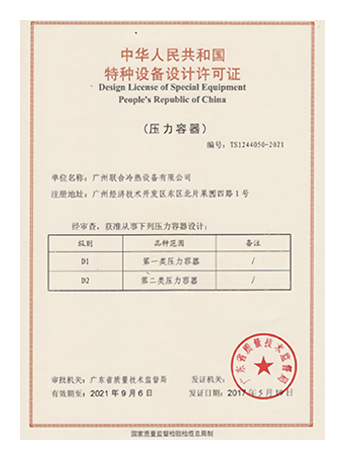 壓力容器設(shè)計許可