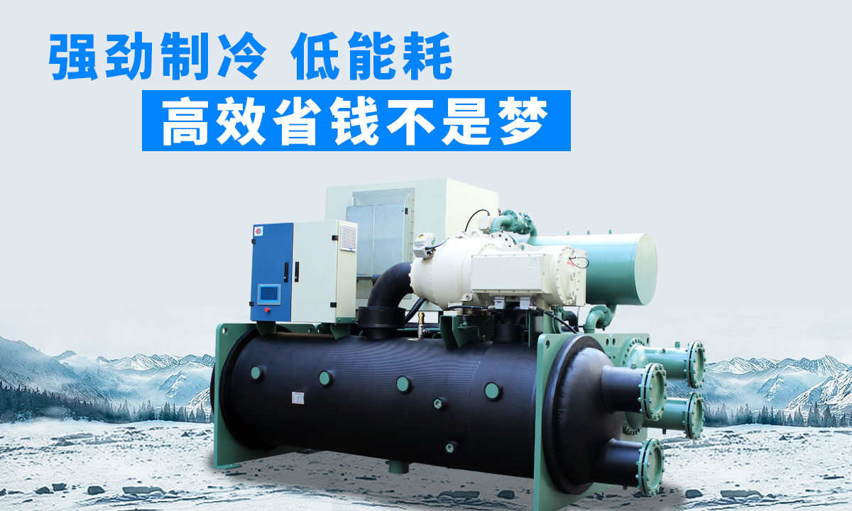 水冷磁懸浮冷水機組：強勁制冷，低能耗，高能效省錢不是夢