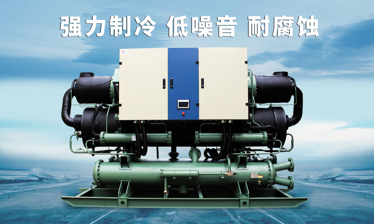 恒星低溫冷水機(jī)組不同行業(yè)、不同項(xiàng)目的工藝特點(diǎn)，量身定制 免安裝 功能更匹配  