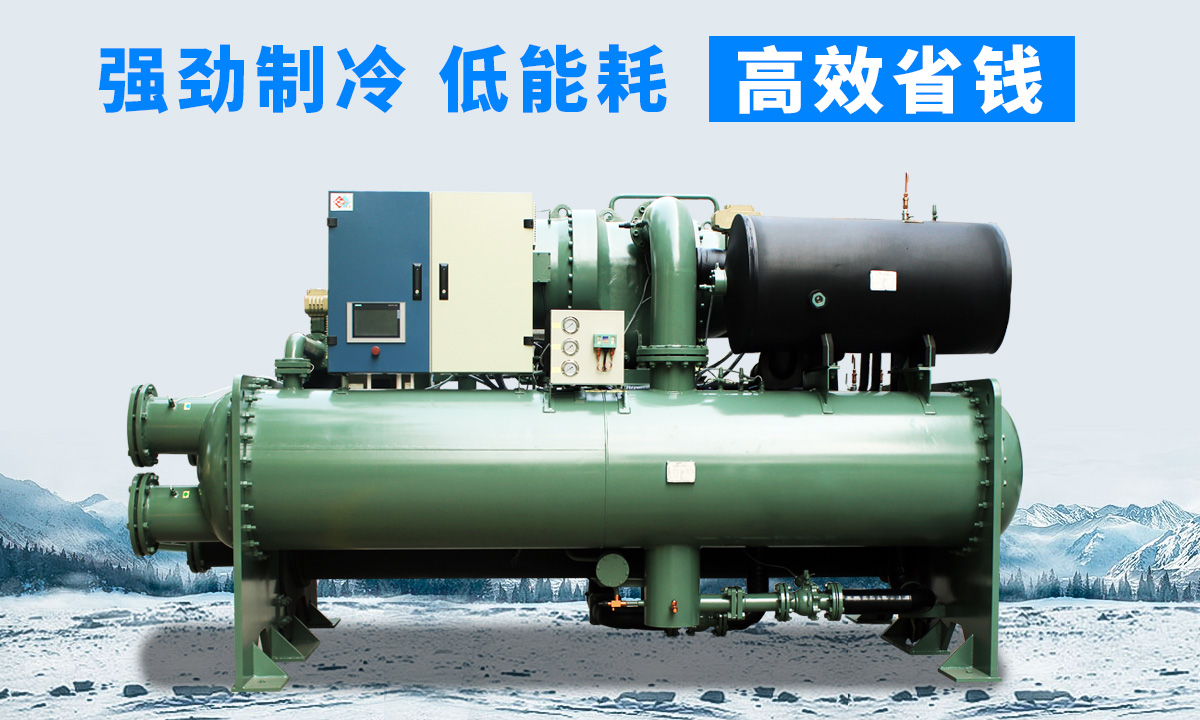 水冷離心式冷水機組：強勁制冷，低能耗，高能效省錢