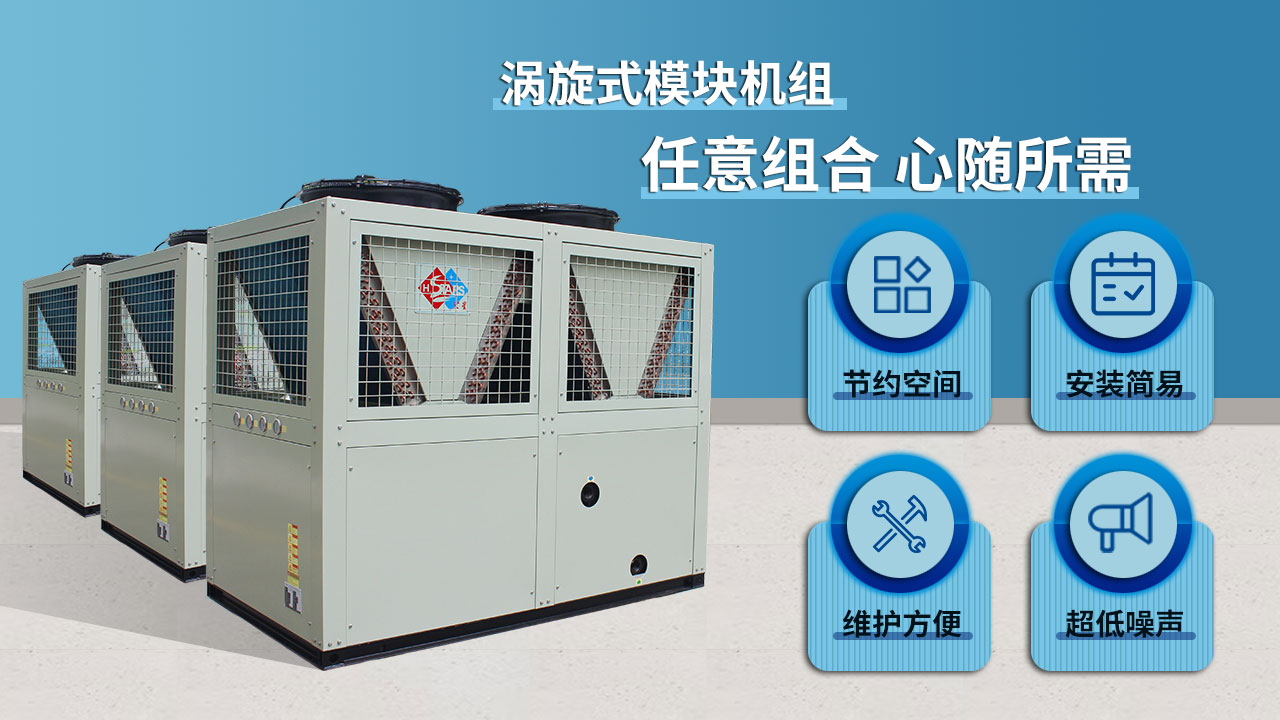 渦旋式模塊機(jī)組，任意組合 心隨所需