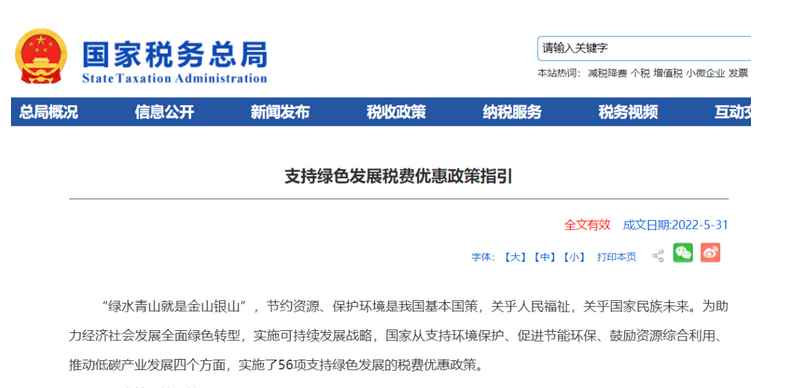 56項支持綠色發(fā)展的稅費優(yōu)惠政策:有利于地?zé)崮芄崞髽I(yè)發(fā)展-地大熱能-地?zé)峁┡? align= 56項支持綠色發(fā)展的稅費優(yōu)惠政策:有利于地?zé)崮芄崞髽I(yè)發(fā)展-地大熱能-地?zé)峁┡? width=