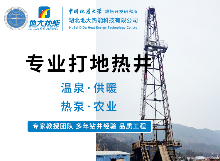 地熱井完井施工工藝措施深討-專業地熱鉆井公司-地大熱能 地熱井完井施工工藝措施深討-專業地熱鉆井公司-地大熱能