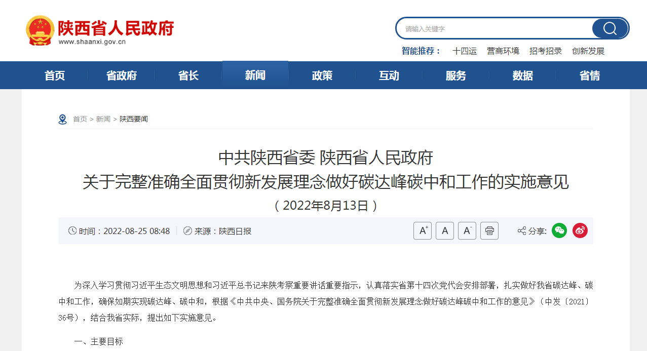 陜西：打通堵點(diǎn)難點(diǎn) 加快推進(jìn)關(guān)中地?zé)崮芤?guī)?；l(fā)展-地?zé)衢_發(fā)利用—地大熱能