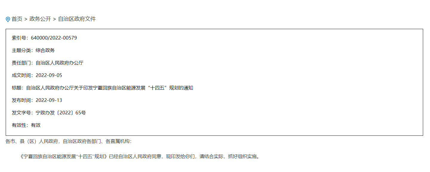 寧夏“十四五”規(guī)劃:積極推廣淺層中深層地熱能供暖-地熱能開發(fā)利用-地大熱能 寧夏“十四五”規(guī)劃:積極推廣淺層中深層地熱能供暖-地熱能開發(fā)利用-地大熱能