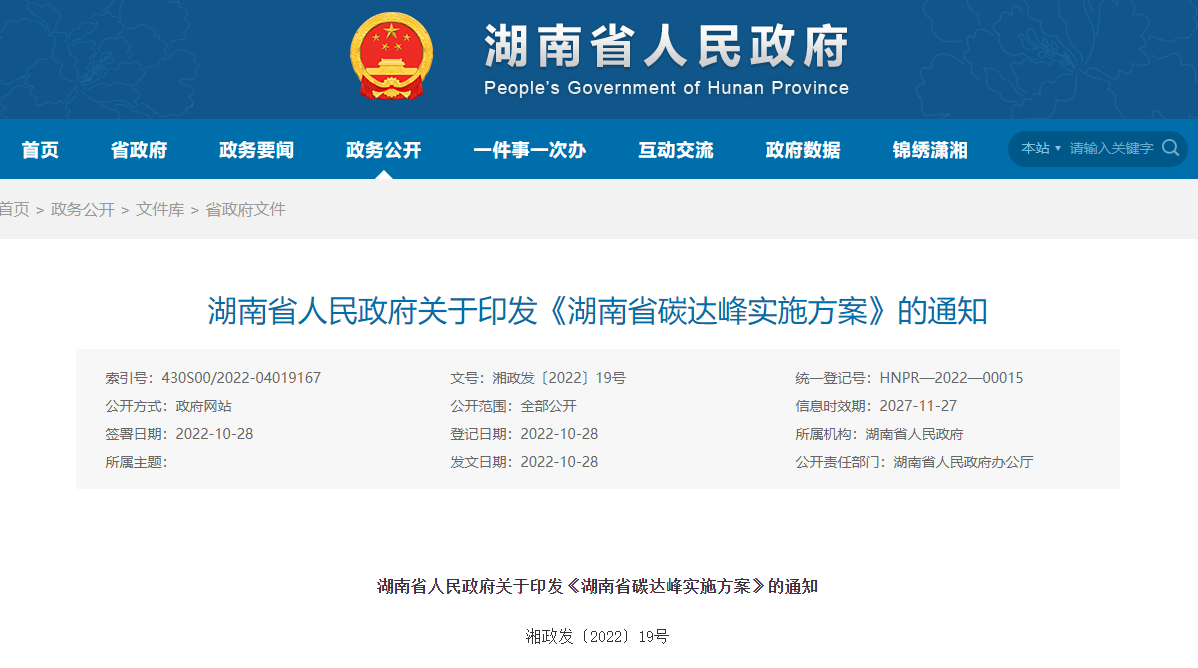 湖南碳達峰“十大行動”，推進地熱能綠色建筑落地-地大熱能