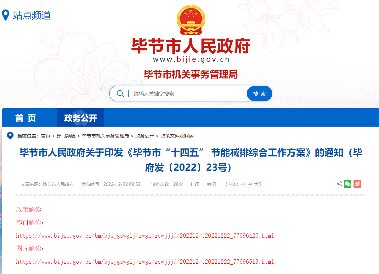 貴州畢節市：因地制宜推行熱泵、地熱能等清潔低碳供暖-地大熱能