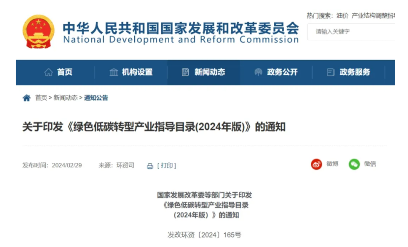 最新！地?zé)崮苋脒x《綠色低碳轉(zhuǎn)型產(chǎn)業(yè)指導(dǎo)目錄(2024年版)》-地大熱能