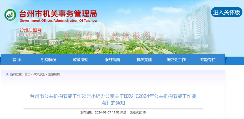 浙江臺州：因地制宜推廣地熱能、太陽能、生物質能等可再生能源 促進節能降碳先進技術推廣應用-地大熱能