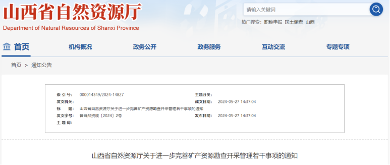 山西新規出臺！地熱資源勘查開采簡化手續辦理-地熱開發利用-地大熱能