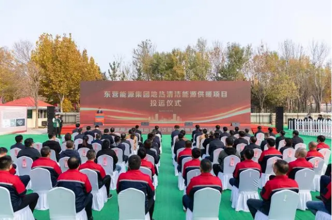 東營：總投資5.3億元地?zé)犴?xiàng)目正式投運(yùn) 可替代傳統(tǒng)供熱面積390萬平方米-地大熱能