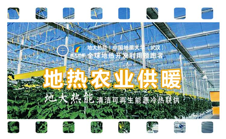 德州探索“地?zé)?”在農(nóng)業(yè)、工業(yè)等領(lǐng)域多場(chǎng)景應(yīng)用-地?zé)衢_發(fā)利用-地大熱能 德州探索“地?zé)?”在農(nóng)業(yè)、工業(yè)等領(lǐng)域多場(chǎng)景應(yīng)用-地?zé)衢_發(fā)利用-地大熱能