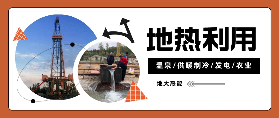 新疆溫泉縣地熱資源開發利用面臨的挑戰及措施-地大熱能 新疆溫泉縣地熱資源開發利用面臨的挑戰及措施-地大熱能