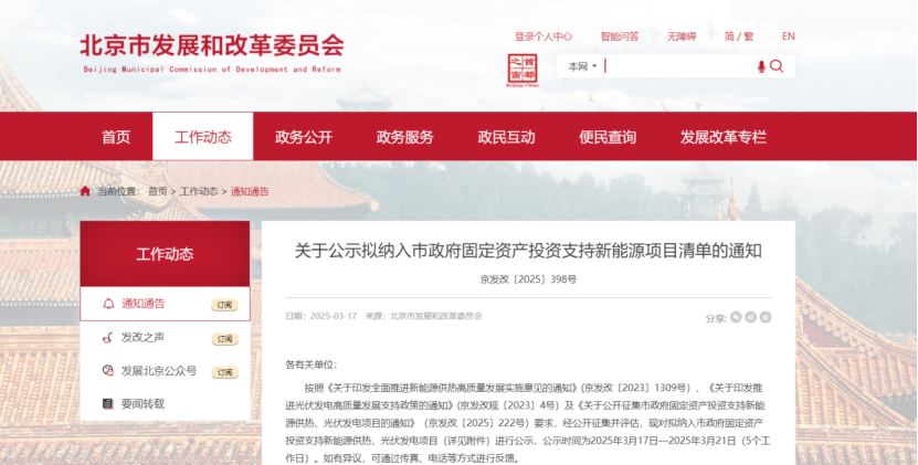 北京投資支持新能源地源熱泵供熱、光伏發(fā)電項(xiàng)目-地大熱能