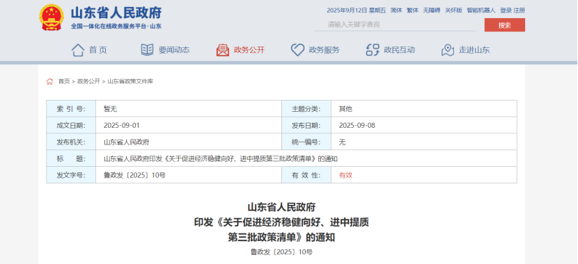 最高獎補100萬元！山東對新列入國家級綠色工廠、綠色工業園區給予獎補-地大熱能