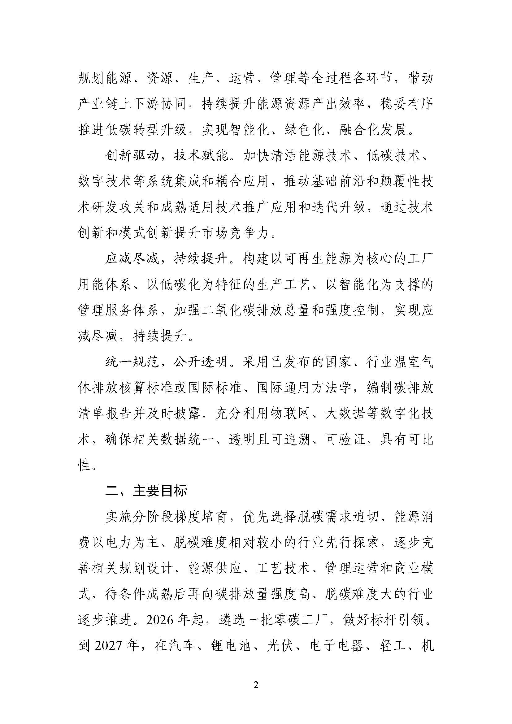 五部門《關于開展零碳工廠建設工作的指導意見》：加快用能結構綠色低碳轉型，實現源頭減碳-地大熱能