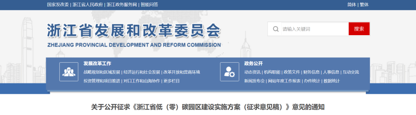 浙江省低（零）碳園區建設實施方案：大力開發利用新能源-地大熱能