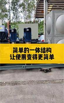 簡(jiǎn)單的一體結(jié)構(gòu)，讓冷水機(jī)使用變得更簡(jiǎn)單